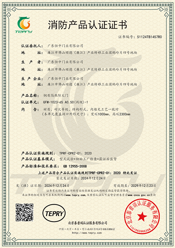 消防产品认证证书