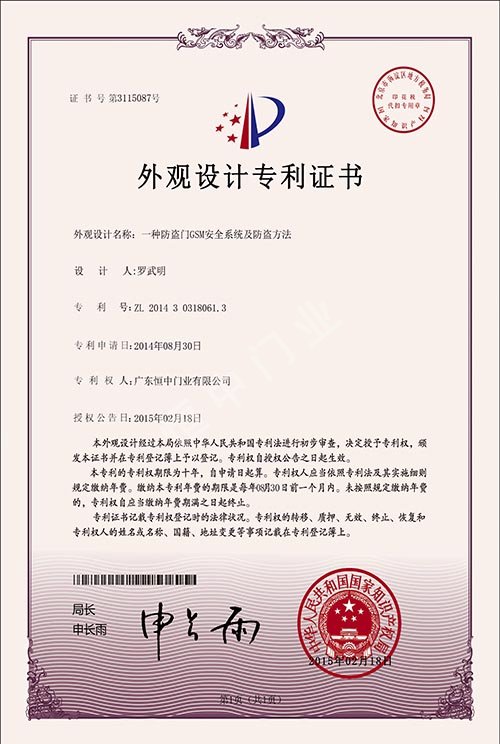 外观设计专利证书 